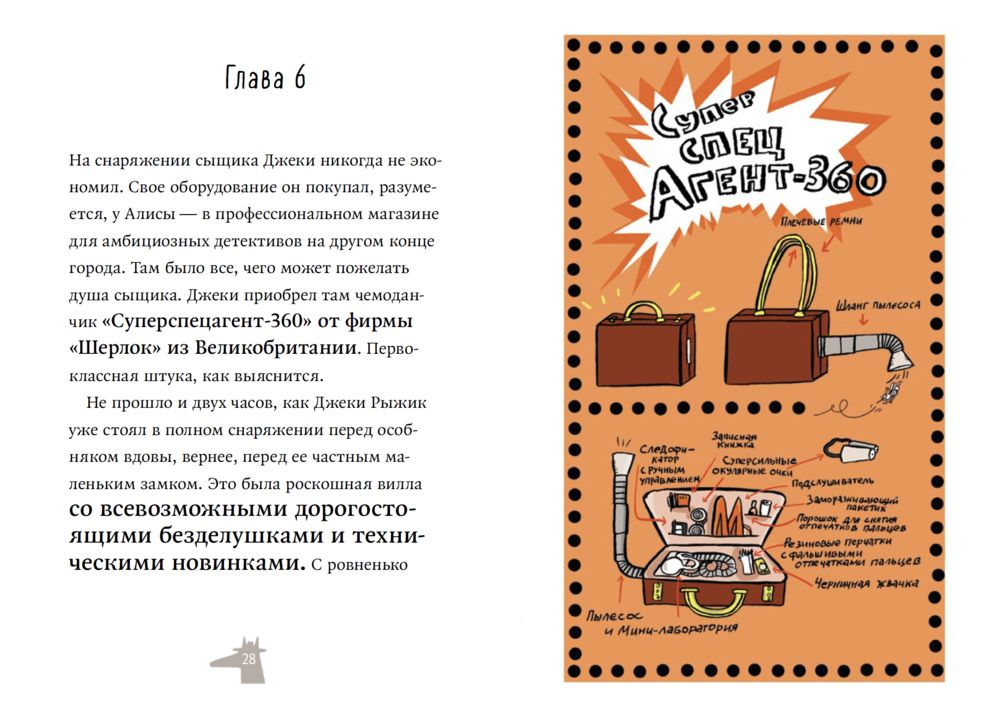 Джеки Рыжик и Золотая лапа