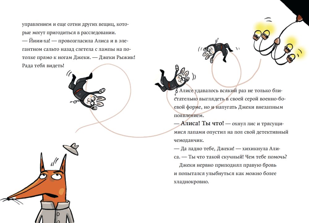 Джеки Рыжик и Золотая лапа