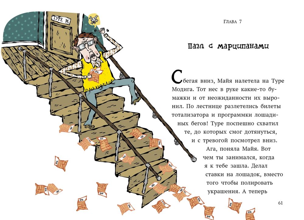 Дело о бриллиантах. Детективное агентство Лассе&Майя