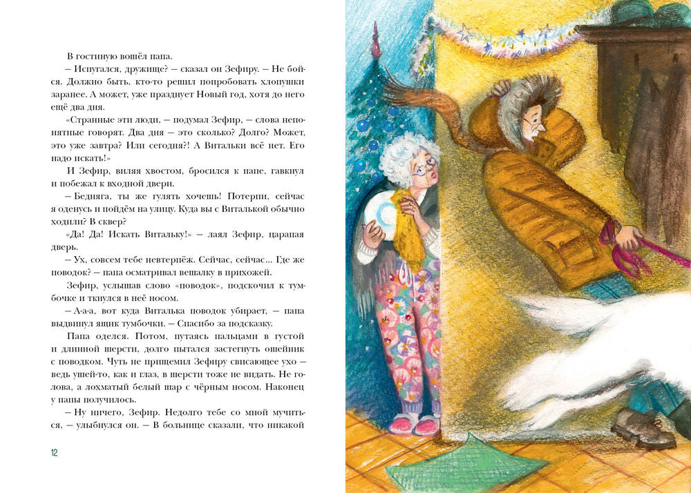 Пёс Мороз и Мяурочка