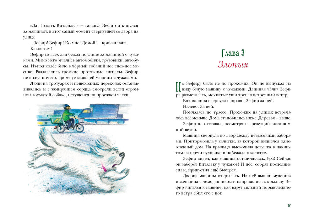 Пёс Мороз и Мяурочка