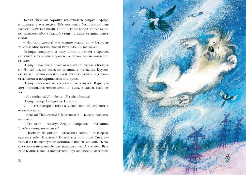 Пёс Мороз и Мяурочка