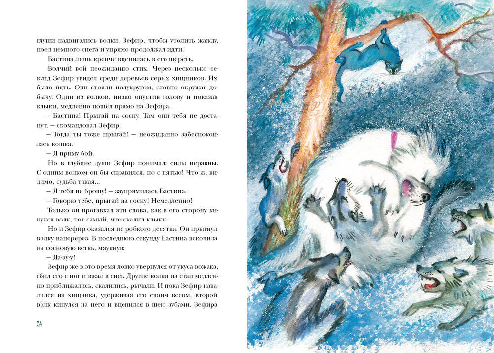 Пёс Мороз и Мяурочка