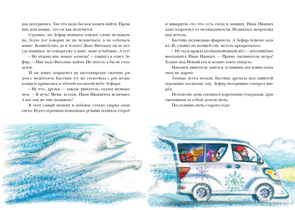 Пёс Мороз и Мяурочка