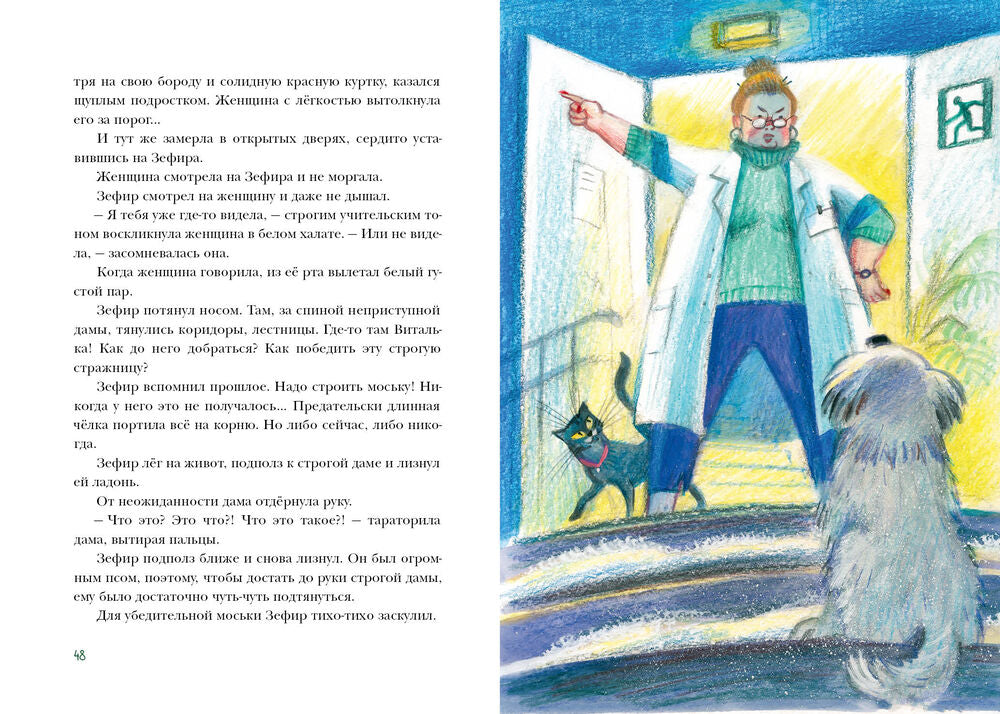 Пёс Мороз и Мяурочка