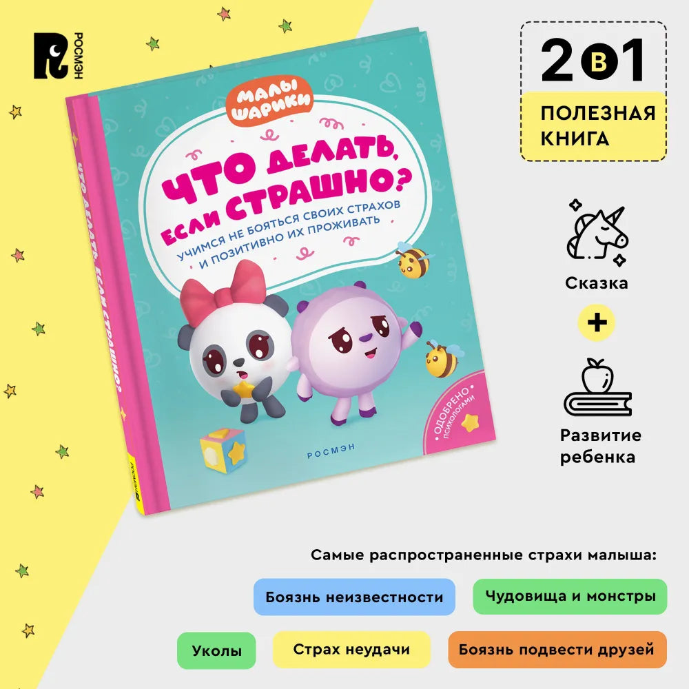 Что делать, если страшно? Учимся не бояться своих страхов и позитивно