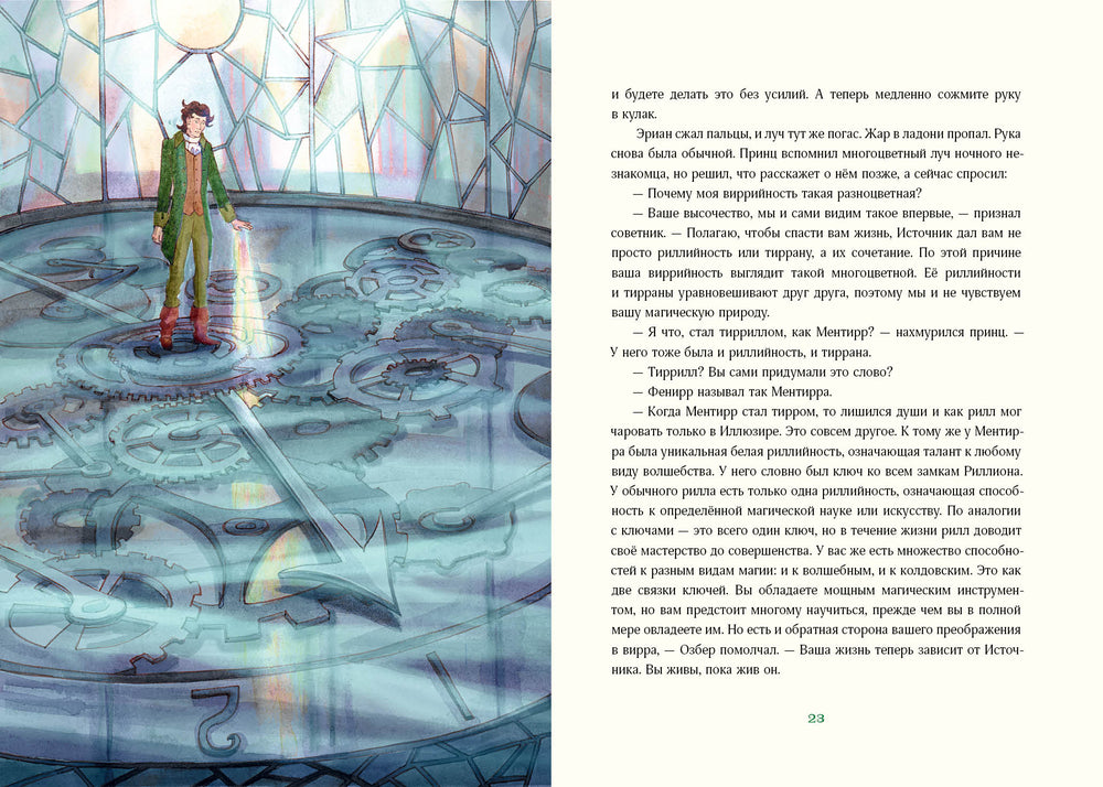 Триамир. Игра со временем