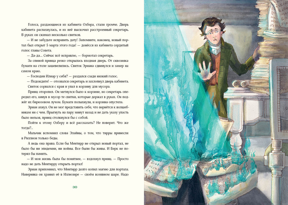 Триамир. Игра со временем