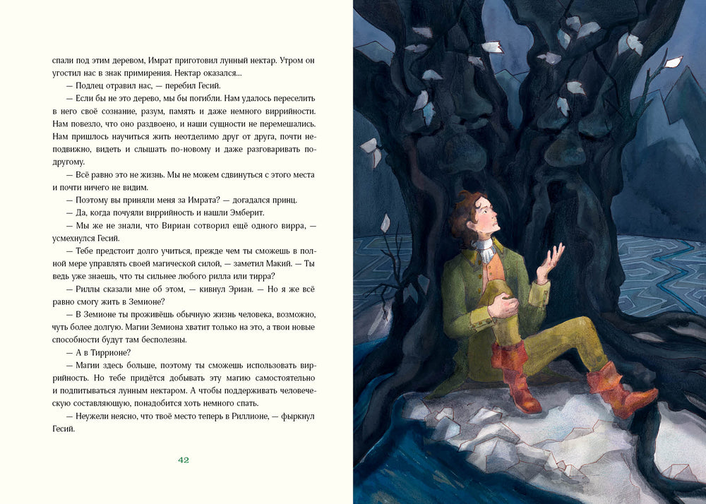 Триамир. Игра со временем