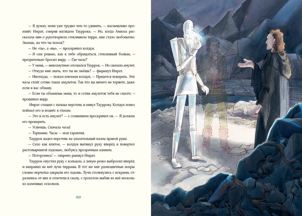 Триамир. Игра со временем