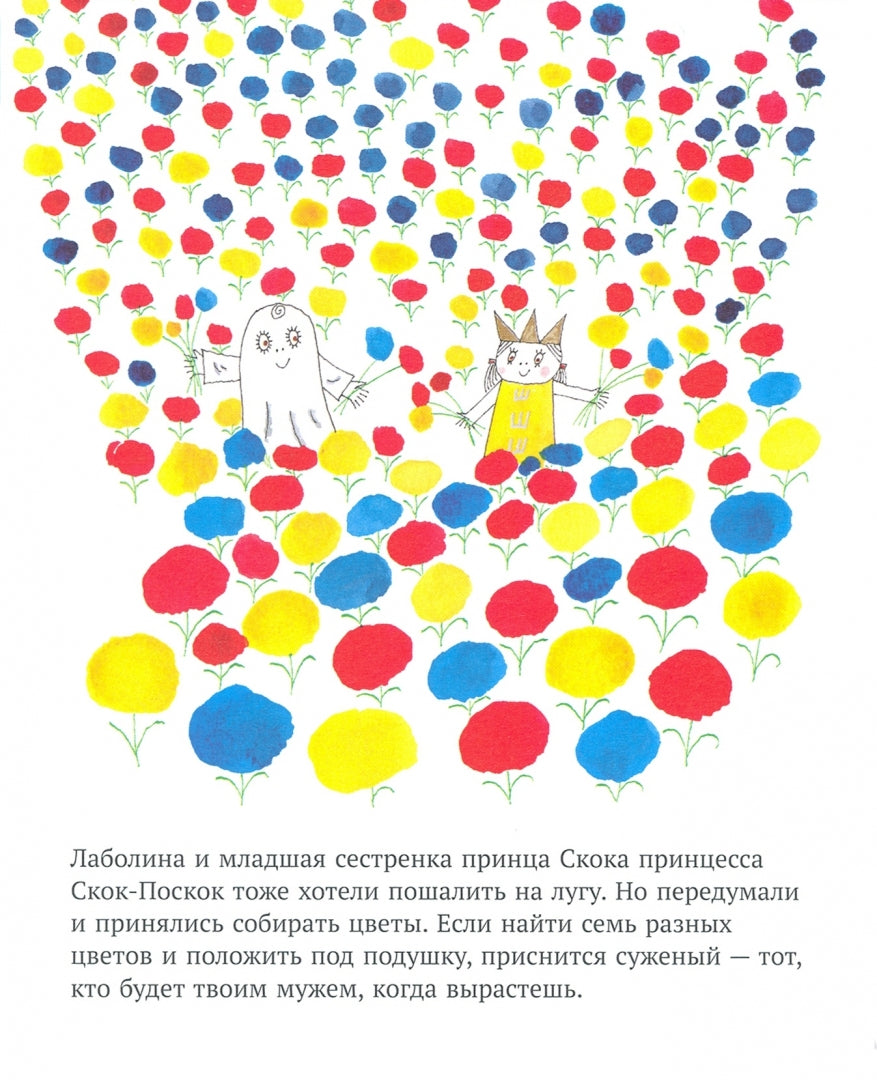 Малютка Лабан. Чей это голос?