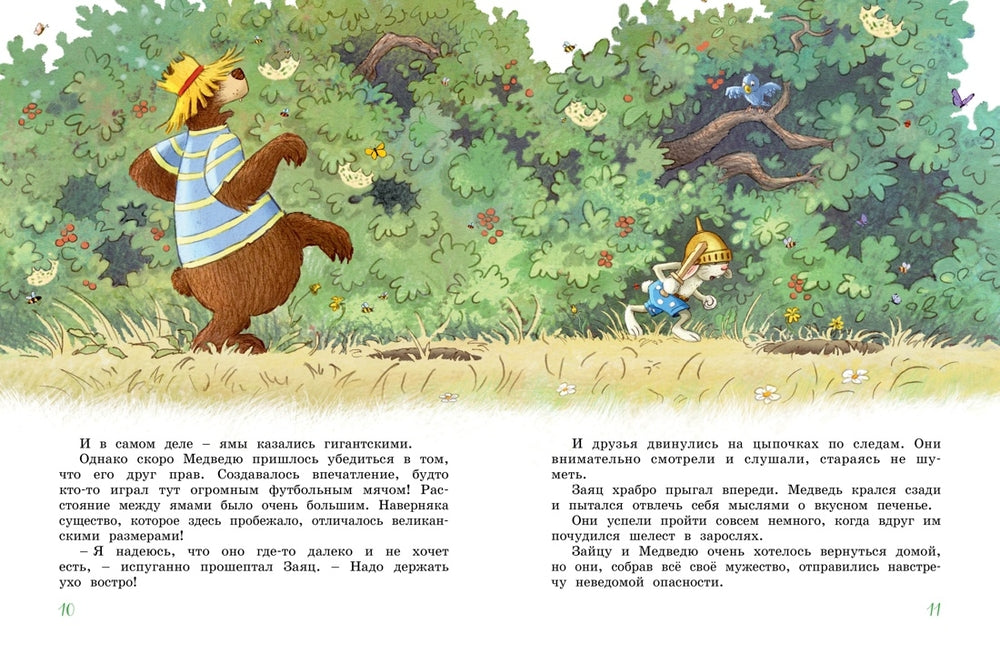 Большая книга Волшебного леса. Все приключения в одном томе с цветными иллюстрациями