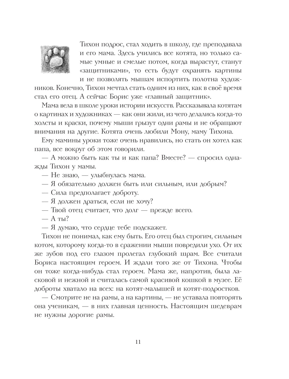 Большая книга приключений кота Тихона