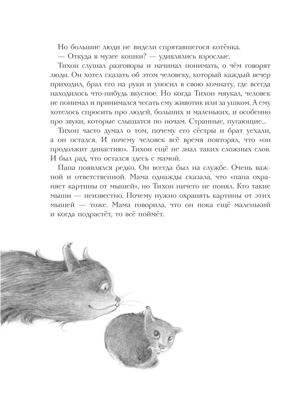Большая книга приключений кота Тихона