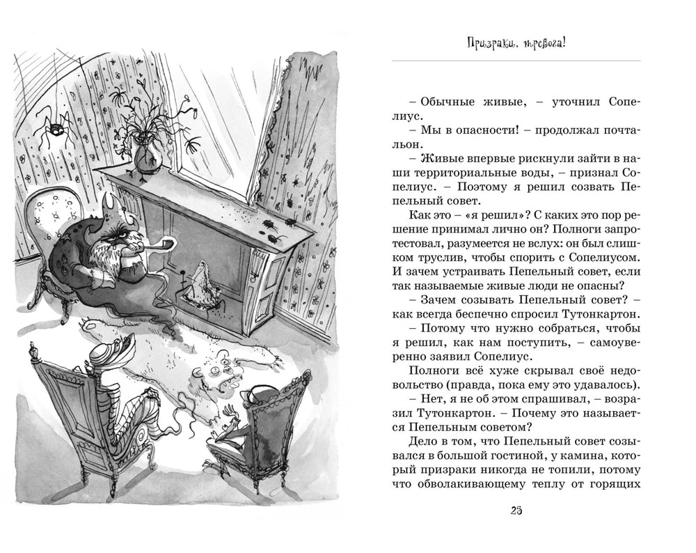 Жуткое соседство. Особняк с привидениями