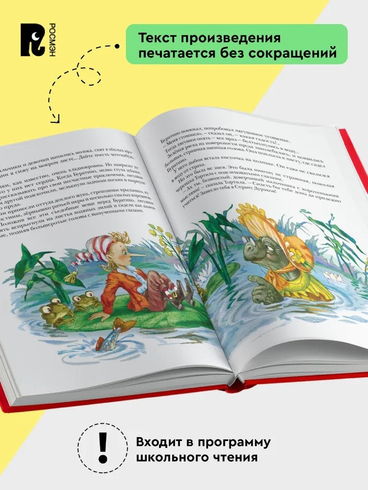 Золотой ключик, или Приключения Буратино