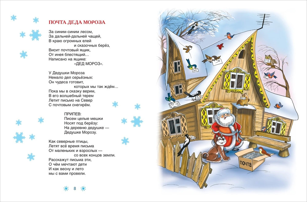 Привет из Дедморозовки. Стихи и песни снеговиков