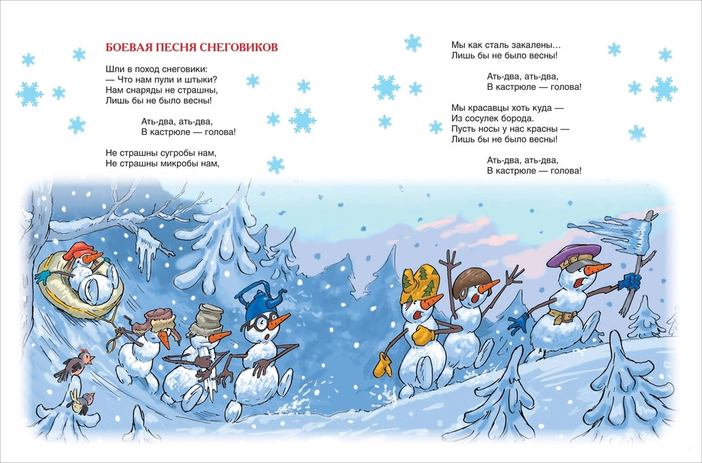 Привет из Дедморозовки. Стихи и песни снеговиков
