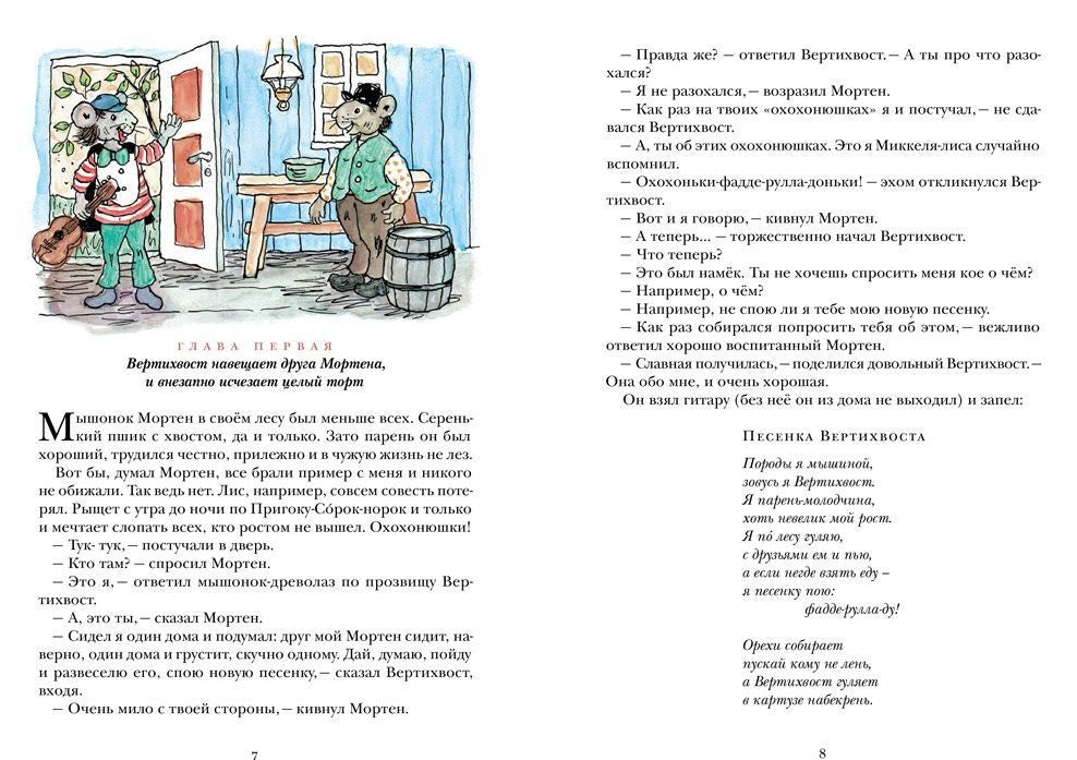 Вертихвост