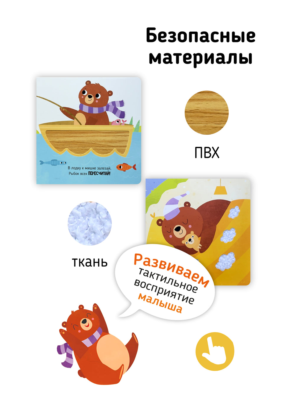 Один день медвежонка. Книга с тактильными элементами