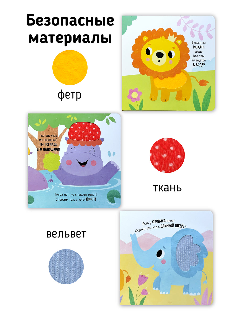 Лев ищет друга. Книга с тактильными элементами