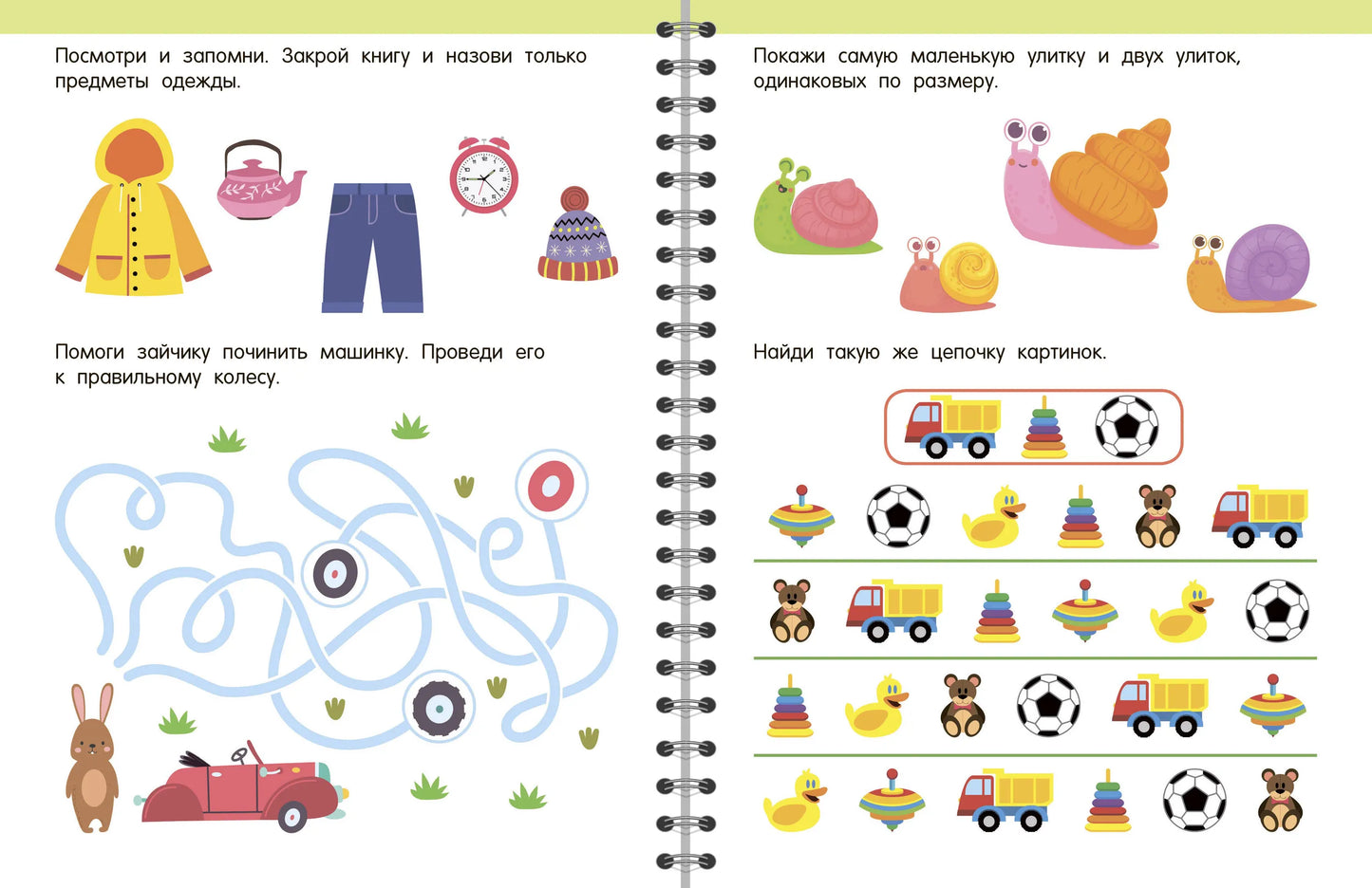 Тренажёр для развития внимания. 3-5 лет
