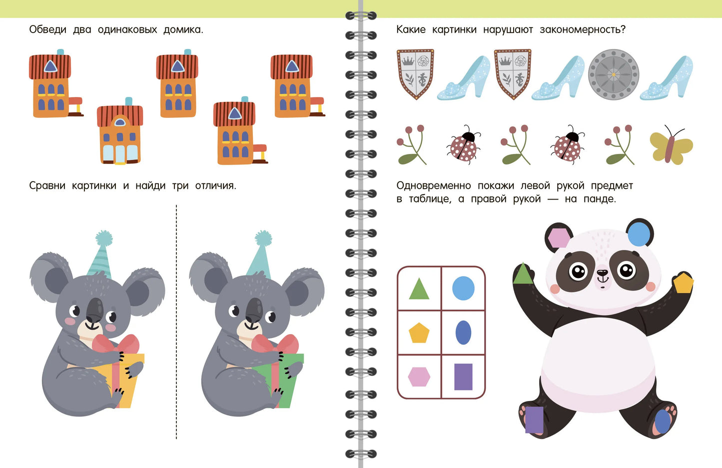 Тренажёр для развития внимания. 3-5 лет