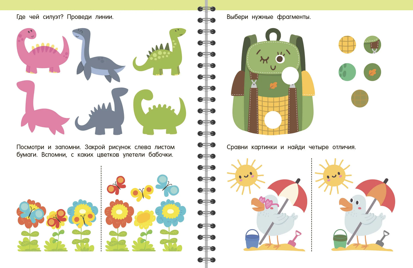 Тренажёр для развития внимания. 3-5 лет