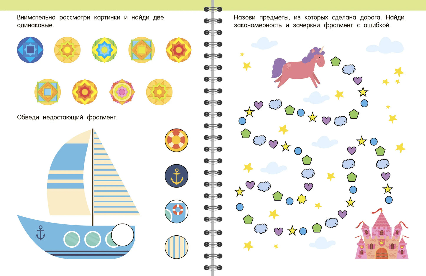 Тренажёр для развития внимания. 3-5 лет