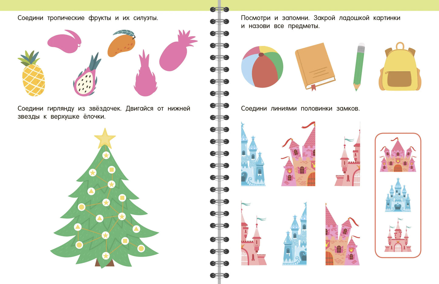 Тренажёр для развития внимания. 3-5 лет