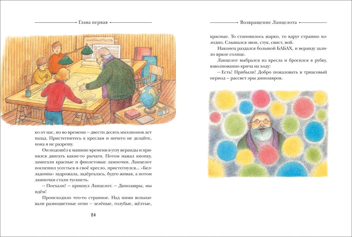 Путешествие к динозаврам / Даррелл Дж.