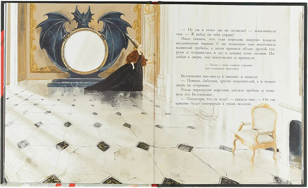 Белоснежка / ДХЛ "Стрекоза"