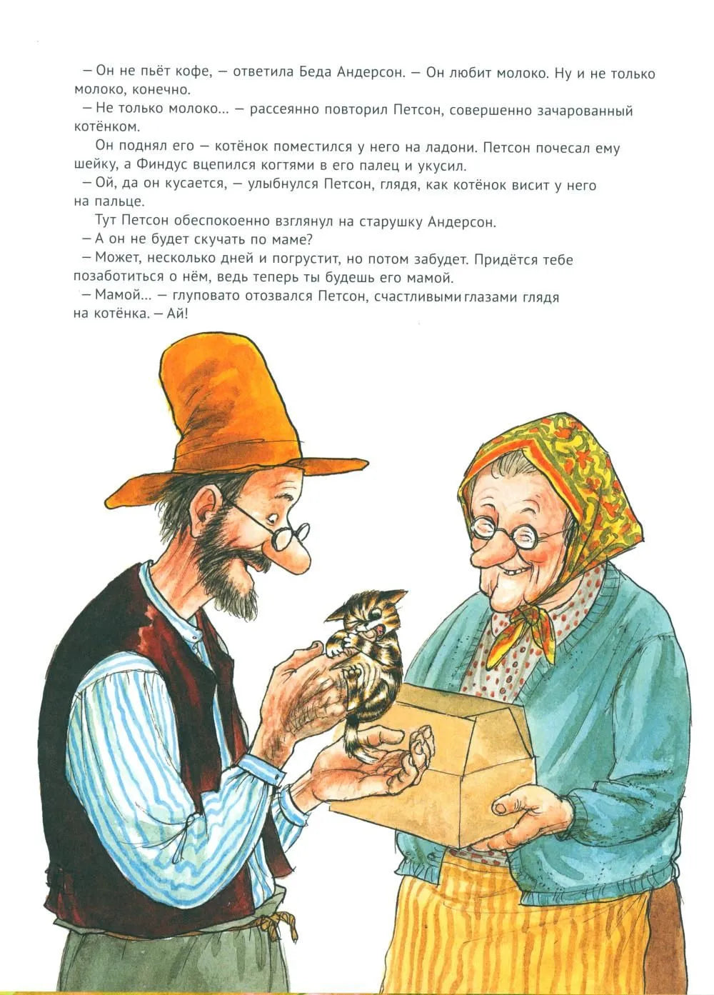 История о том, как Финдус потерялся, когда был маленьким