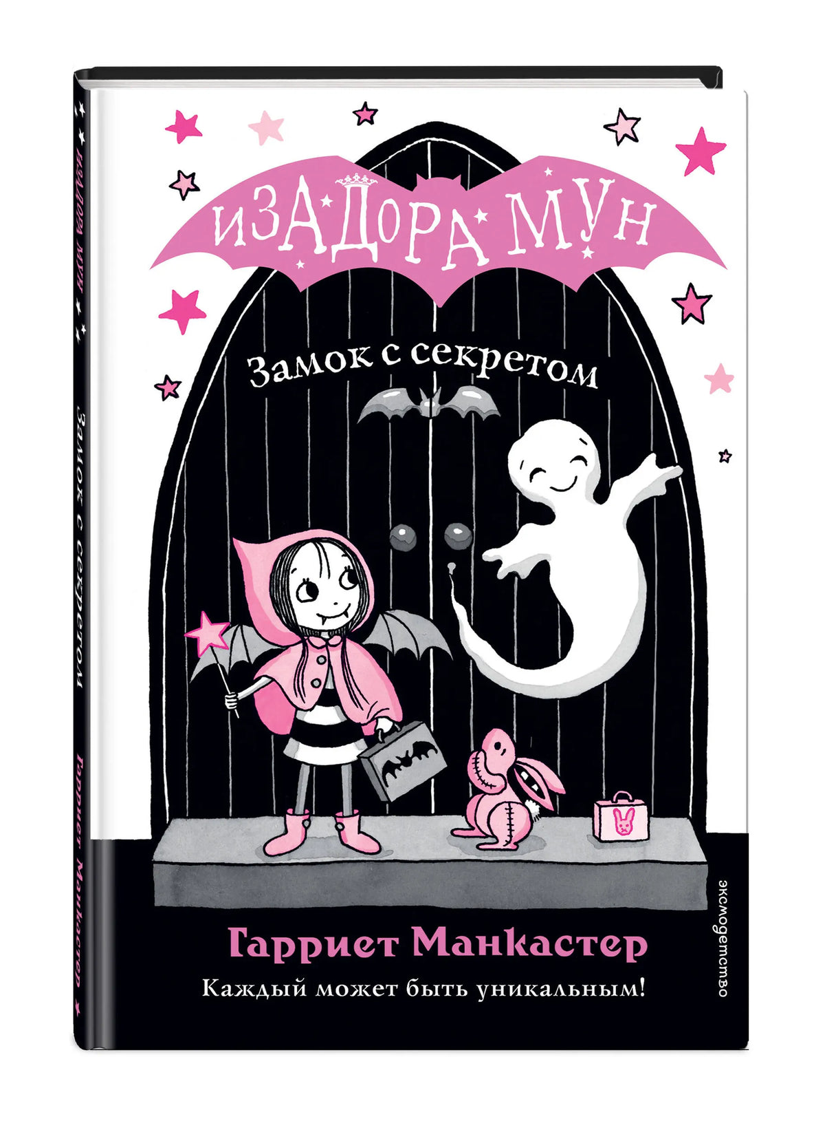 Изадора Мун: Замок с секретом