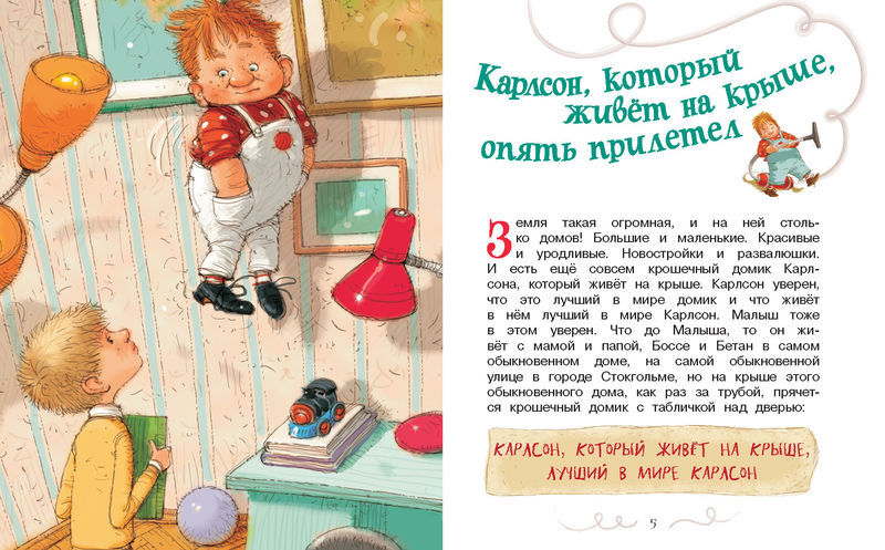 Карлсон, который живет на крыше, опять прилетел