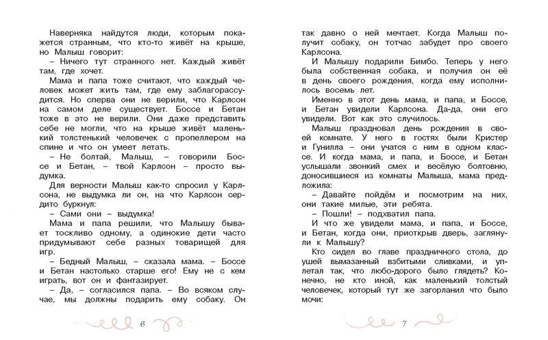 Карлсон, который живет на крыше, опять прилетел