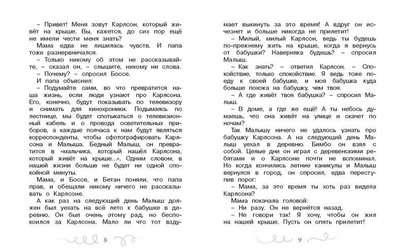Карлсон, который живет на крыше, опять прилетел