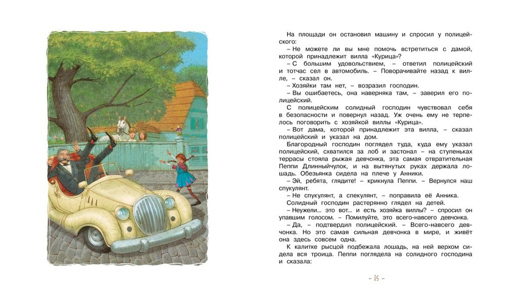 Пеппи Длинныйчулок в стране Веселии