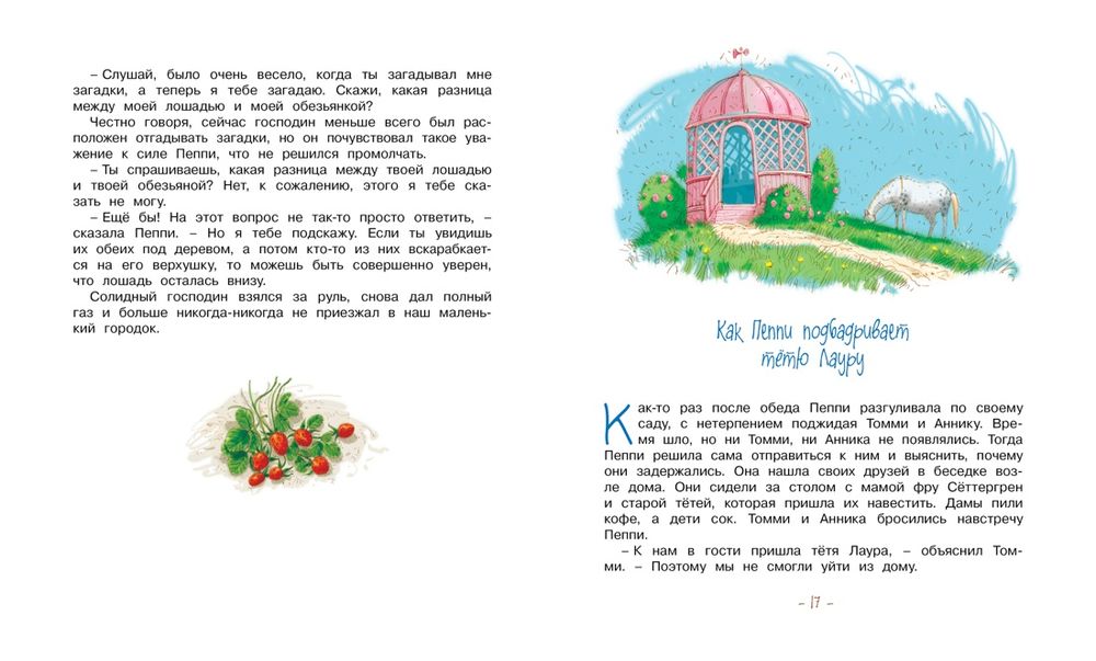 Пеппи Длинныйчулок в стране Веселии