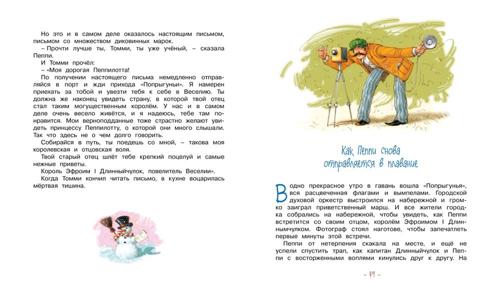 Пеппи Длинныйчулок в стране Веселии