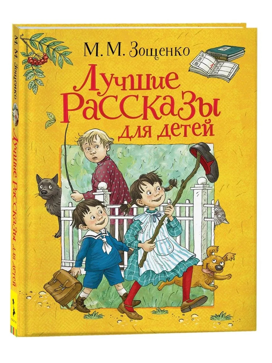 Лучшие рассказы для детей