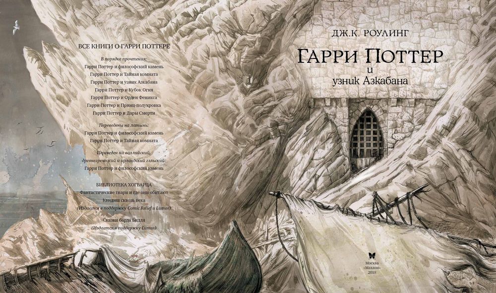 Роулинг Дж.К. Гарри Поттер и узник Азкабана (с цветными иллюстрациями)