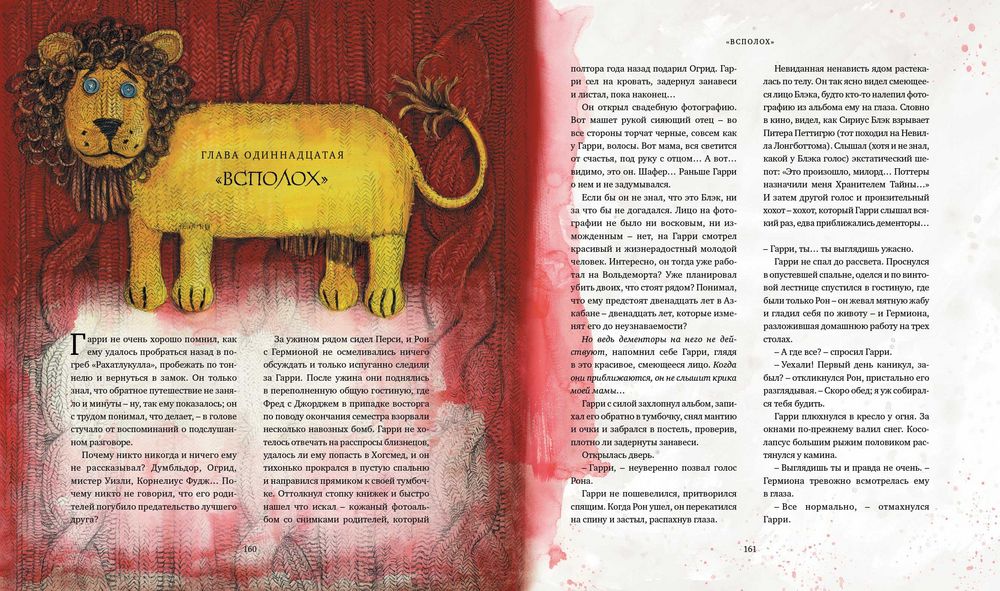 Роулинг Дж.К. Гарри Поттер и узник Азкабана (с цветными иллюстрациями)