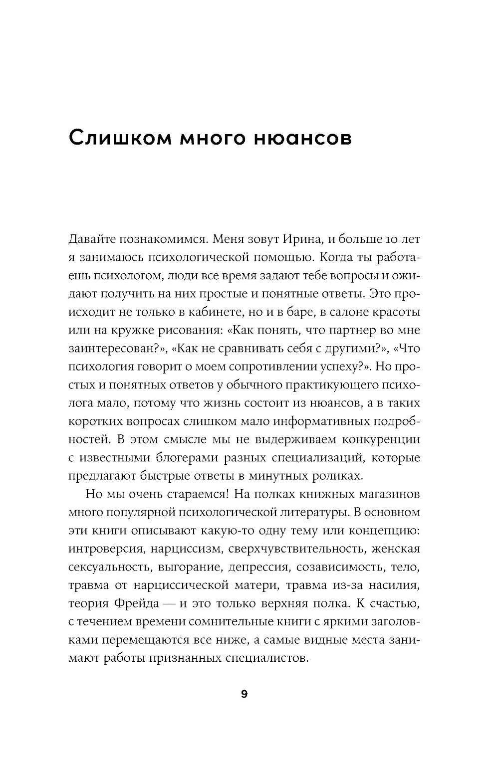 О чем спросил бы психолог: Вопросы, которые помогут понять себя в трудных ситуациях