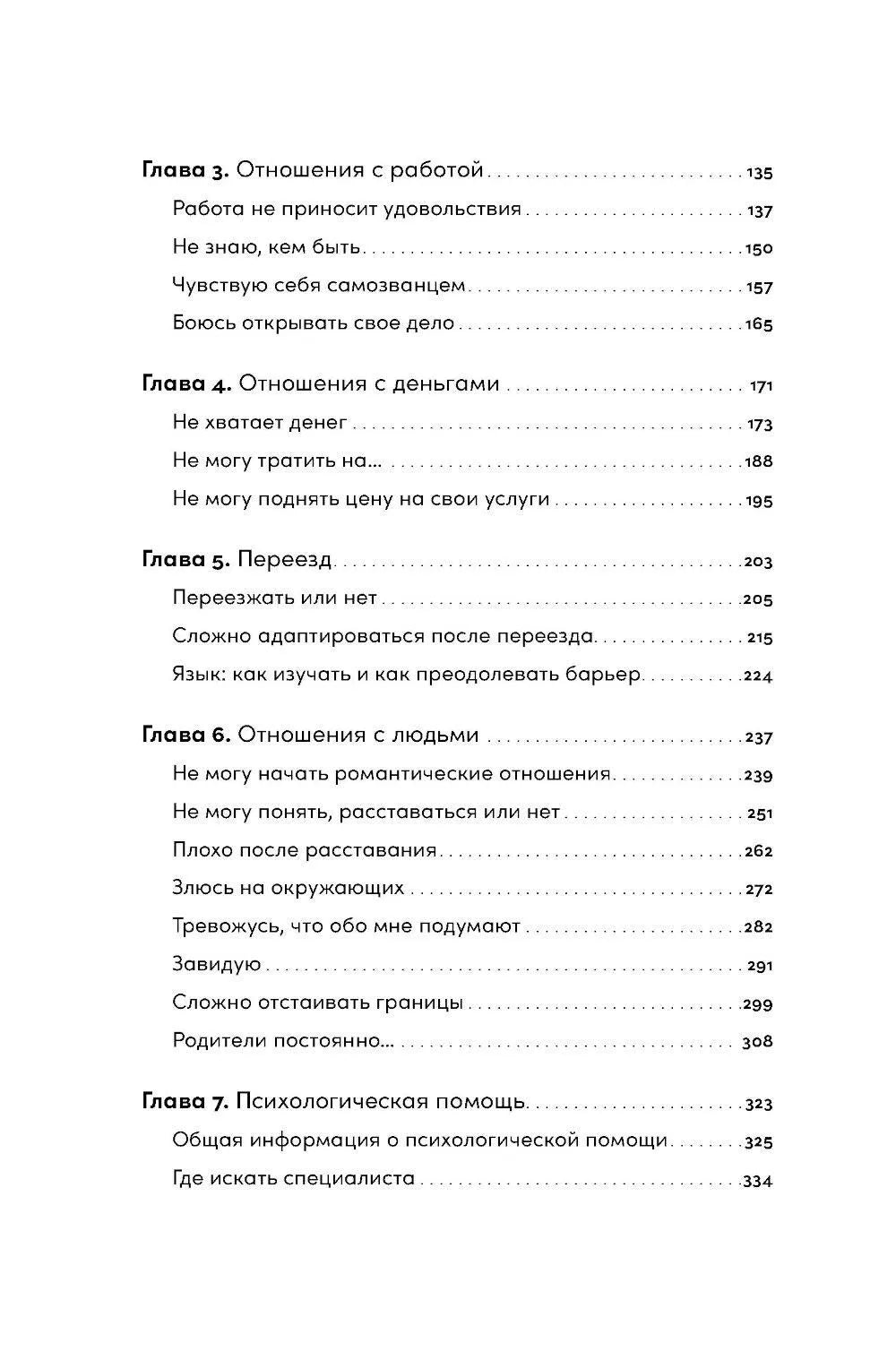 О чем спросил бы психолог: Вопросы, которые помогут понять себя в трудных ситуациях