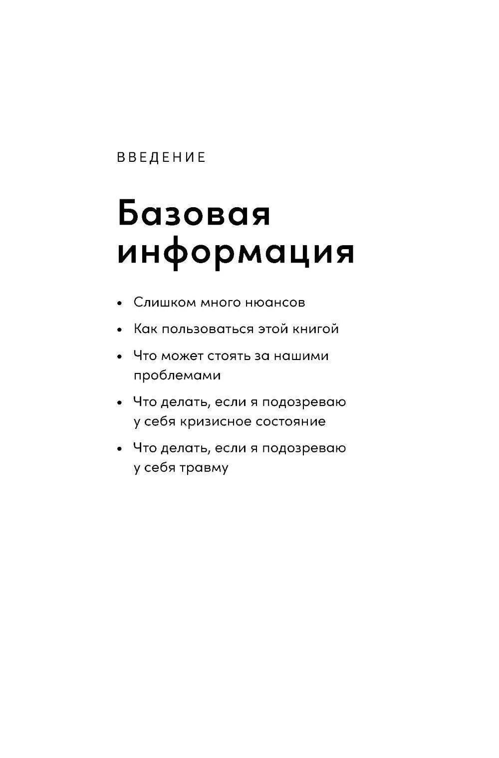 О чем спросил бы психолог: Вопросы, которые помогут понять себя в трудных ситуациях