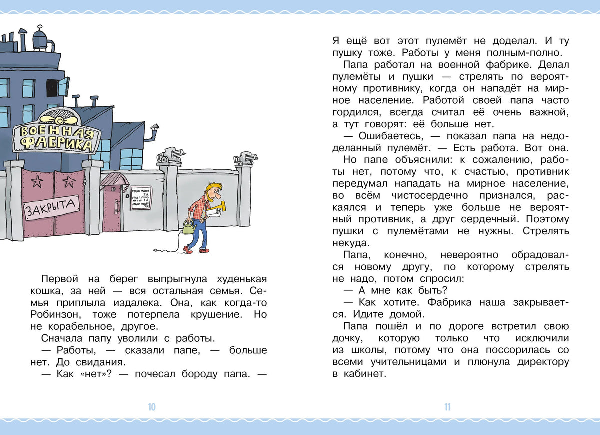 Робинзон и 13 жадностей. Рис. Н. Воронцова