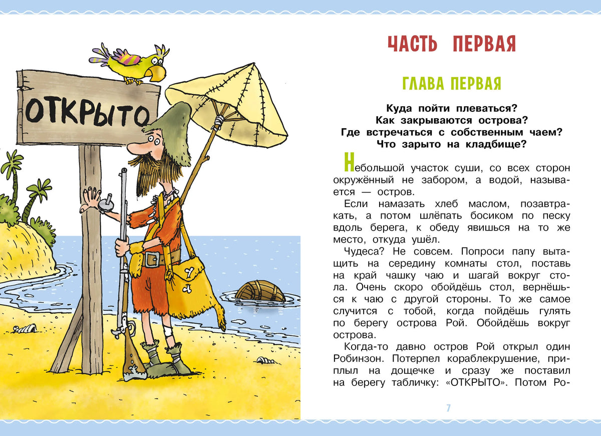 Робинзон и 13 жадностей. Рис. Н. Воронцова