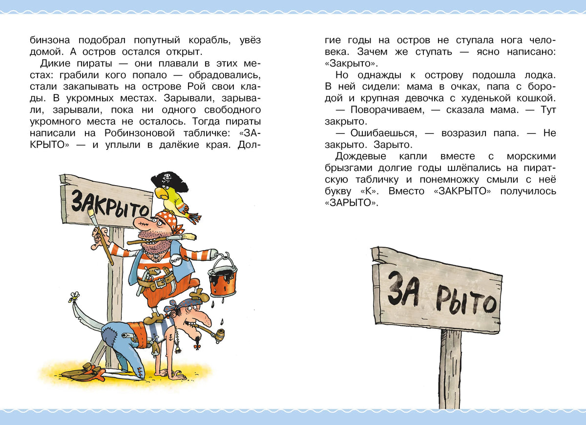 Робинзон и 13 жадностей. Рис. Н. Воронцова