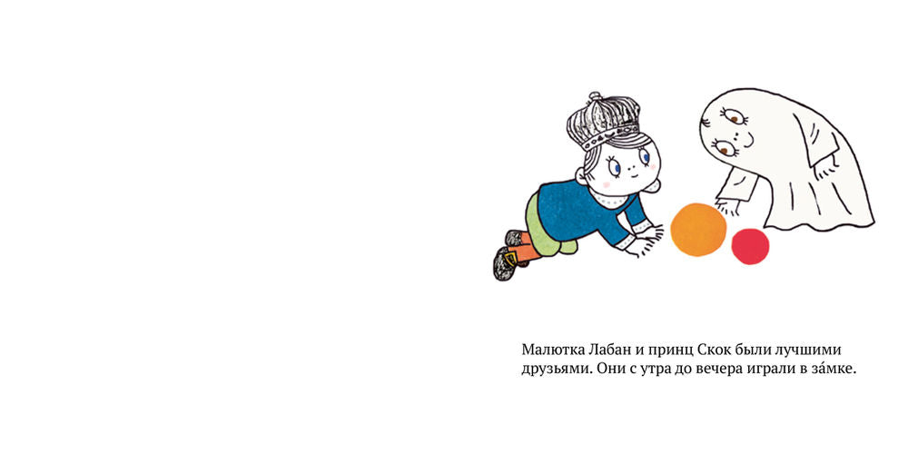 Малютка Лабан